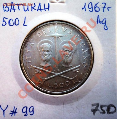 Ag ВАТИКАН 500 ЛИР 1967 до 24.01.14 в 22.05 - DSC01890.JPG