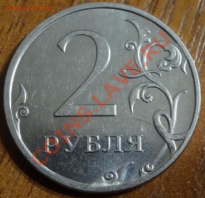 2 руб двойной встречный раскол до 19.01.14г - DSC02044.JPG