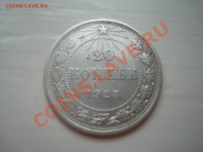 20 к. 1923 г. до 25.01.14 - DSC08464.JPG