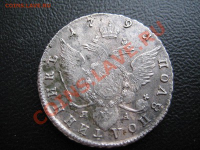 Полуполтинник 1791 на оценку - 12