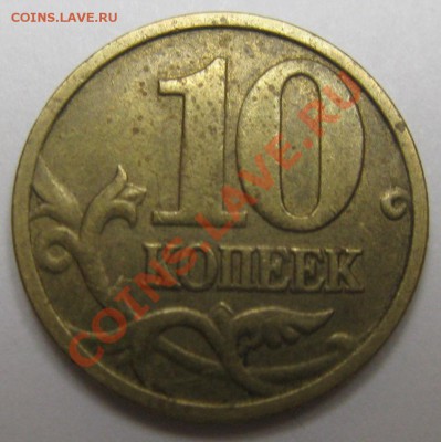 10рублей  2010,2012 годов -определение штампа - Изображение 002