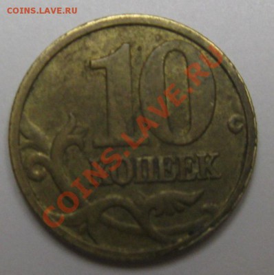 10рублей  2010,2012 годов -определение штампа - Изображение 005