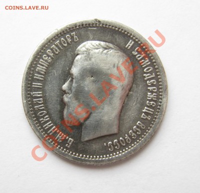 25 копеек 1896. до 25.01.14. в 22.00 по мск - 25 к 1896.JPG