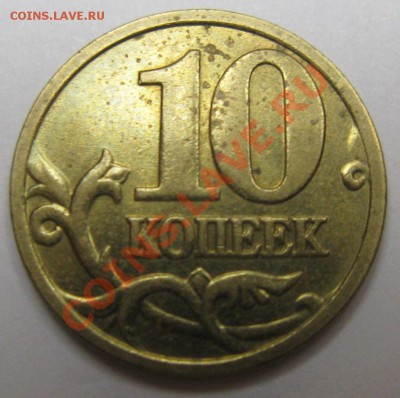 10рублей  2010,2012 годов -определение штампа - Изображение 009