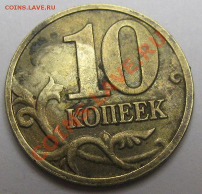 10рублей  2010,2012 годов -определение штампа - Изображение 013