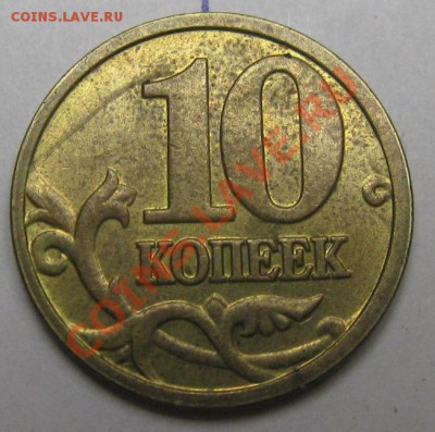 10рублей  2010,2012 годов -определение штампа - Изображение 018