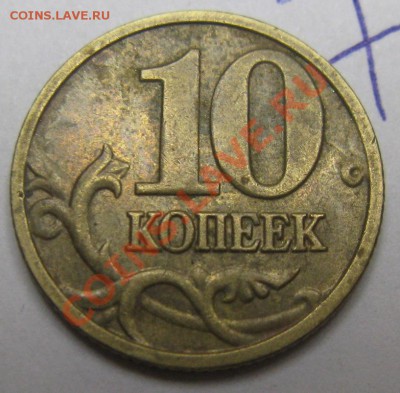 10рублей  2010,2012 годов -определение штампа - Изображение 020