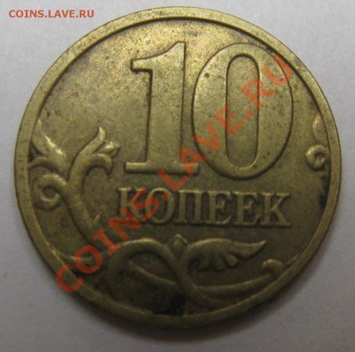 10рублей  2010,2012 годов -определение штампа - Изображение 022
