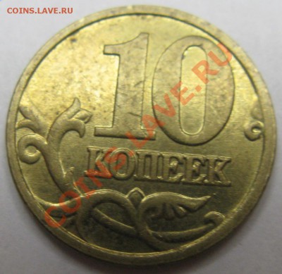 10рублей  2010,2012 годов -определение штампа - Изображение 025