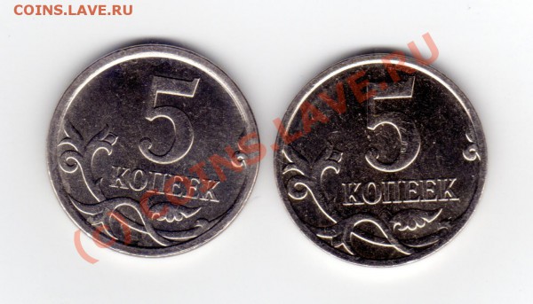 5 копеек 2005 М, 2007 М шт? - img038