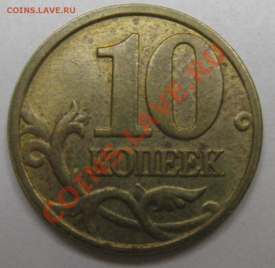 10рублей  2010,2012 годов -определение штампа - Изображение 033
