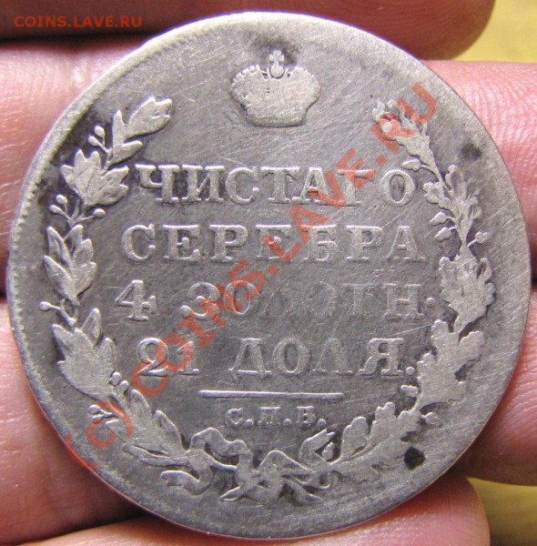 Монета рубль 1818г. Оценка. - 05.-04.-2009.-RAW-072