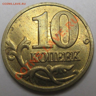 10рублей  2010,2012 годов -определение штампа - Изображение 037