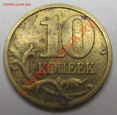 10рублей  2010,2012 годов -определение штампа - Изображение 038