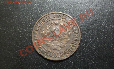 1 копейка 1925года до 23.01.2013г. в 22:30 мск. - IMG_5566.JPG