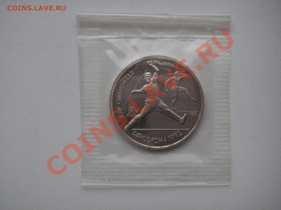 1 рубль 1991 Барселона КОПЬЁ Запайка  21.00 23.01.14 - 001.JPG