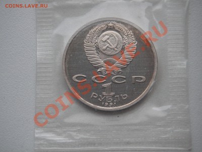 1 рубль 1991 Барселона КОПЬЁ Запайка  21.00 23.01.14 - 006.JPG