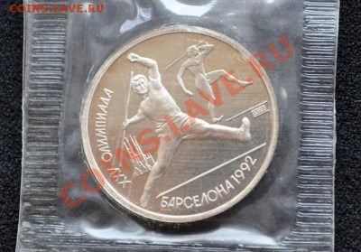 1 рубль 1991 Барселона КОПЬЁ Запайка  21.00 23.01.14 - evlb