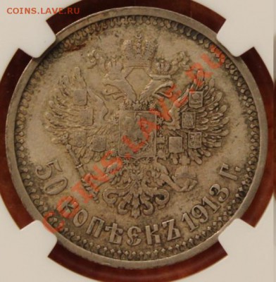 50 копеек 1911 года ЭБ - sm2