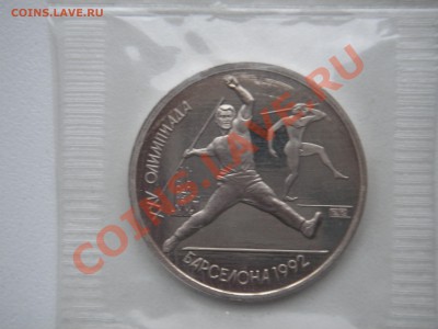 1 рубль 1991 Барселона КОПЬЁ Запайка  21.00 23.01.14 - 007.JPG