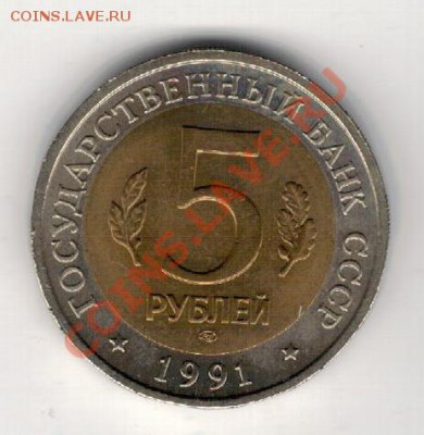 5 РУБЛЕЙ 1991 КРАСНАЯ КНИГА: КОЗЁЛ ДО 23.01 В 22Ч (7627) - 3а