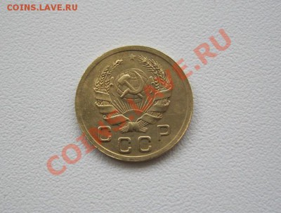 1 копейка 1935г. нов. тип. до 23.01.2013г. в 22:30 мск. - IMG_5333.JPG