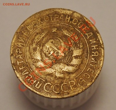 3 копейки 1927 - 2