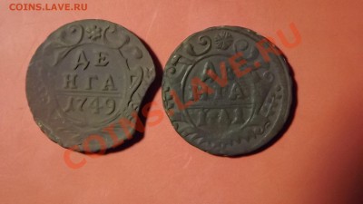 Деньга 1741г. и 1749г Приятные - Изображение 5093