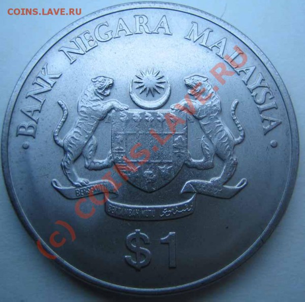 Малайзия 1 ринггит 1990 г. до 13.02.10г. 21.00 мск. - IMG_0415
