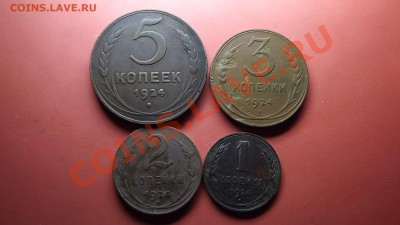 1к.2к. 3к. 5 коп. 1924г - Изображение 5136