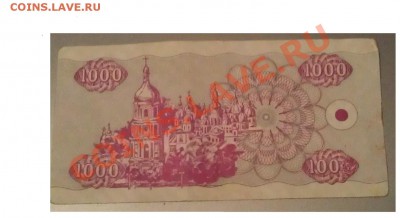 1000 карбованцев 1992 год интересная бона - IMAG0952