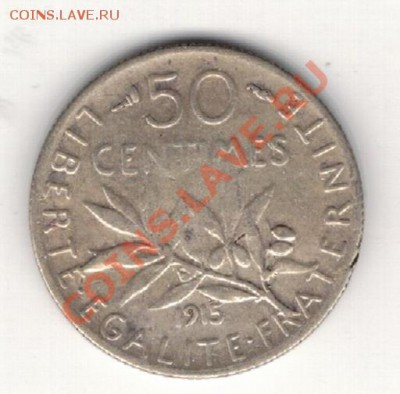 Ag ФРАНЦИЯ 50 САНТИМОВ 1915 ДО 23.01 В 22.00МСК (7835) - 5-фр50с15а