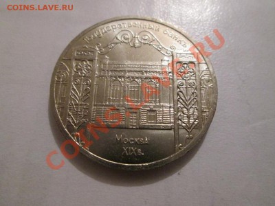 5р. Гос.Банк 1шт. из мешка. UNC!! до 21.01.14 до 22.00 - IMG_2325а