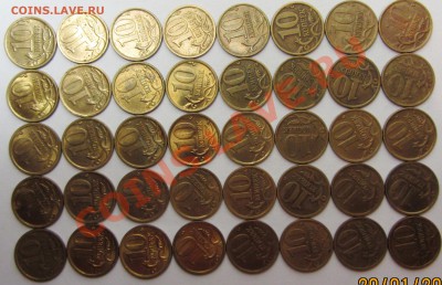 10коп 1999--2006м+сп(80шт) 21-01-14г  23-00мск - IMG_2230.JPG