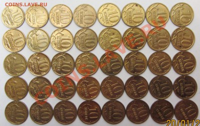 10коп 1999--2006м+сп(80шт) 21-01-14г  23-00мск - IMG_2228.JPG