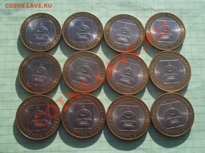 10 рублей 2011 бурятия 12 монет - 000_0082.JPG