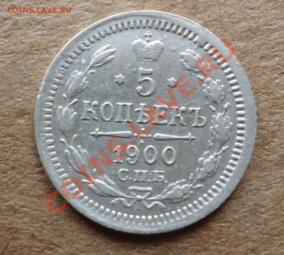 5 копеек 1900 до 26.01.14 22.00 по мск - DSC01624