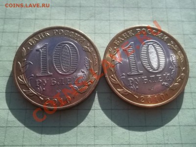 10 рублей 2010 ПЕРЕПИСЬ 2 монеты - 000_0086.JPG
