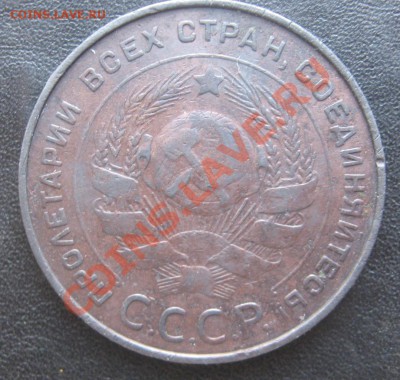 5 копеек 1924 оценка - IMG_0863.JPG