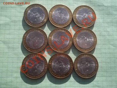 10 рублей 2009 НОВГОРОД сп 9 монет - 000_0091.JPG