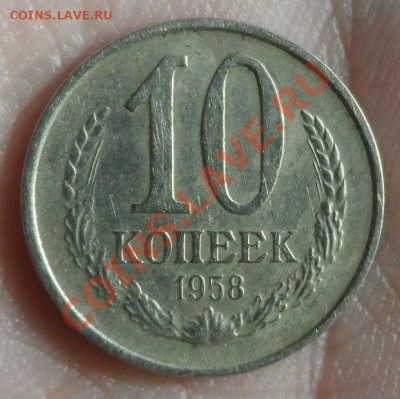 10 копеек 1958 год оценка - 0LYdzevavVY