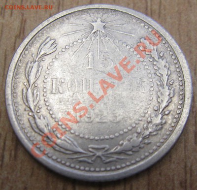 С РУБЛЯ--15 копеек 1923 ГОДА 20.01.14 в 21.00 - Изображение 051