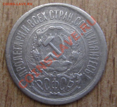 С РУБЛЯ--15 копеек 1923 ГОДА 20.01.14 в 21.00 - Изображение 053