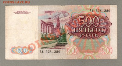 === 500 руб. 1991г --- до 26.01.2014 - А-500руб-1991-1