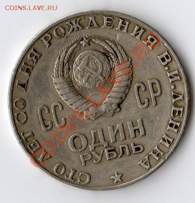 1 рубль В.И.Ленин с рубля до 26.01.2014 22:00 - img037