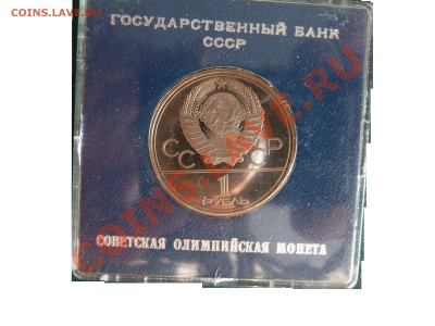 Олимпиада-80, ФАКЕЛ , ПРУФ , до 26.01.14г. 22-30 - P1060103.JPG