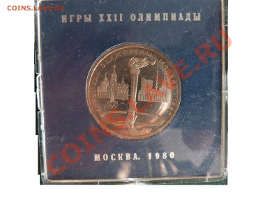 Олимпиада-80, ФАКЕЛ , ПРУФ , до 26.01.14г. 22-30 - P1060104.JPG