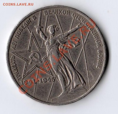 1 рубль 30 лет победы в ВОВ с рубля до 26.01.2014  22:00 - img035