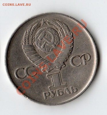 1 рубль 30 лет победы в ВОВ с рубля до 26.01.2014  22:00 - img038