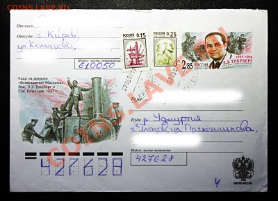 КИНЕМАТОГРАФ на конвертах и марках - Трауберг - конверт